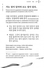 Корейские пословицы и поговорки и их русские аналоги - Фото 4