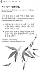 Корейские пословицы и поговорки и их русские аналоги - Фото 5