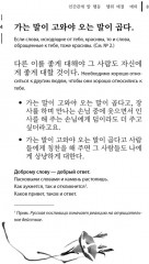 Корейские пословицы и поговорки и их русские аналоги - Фото 6