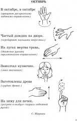 Покажи стихи руками - Фото 4