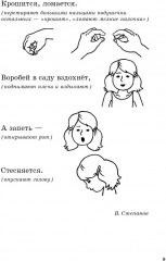 Покажи стихи руками - Фото 6