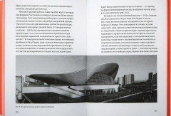 Проект «Икона». Архитектура, города и капиталистическая глобализация - Фото 3