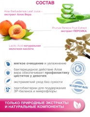 Средство для интимной гигиены для девочек «Girl» - Фото 2