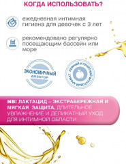 Средство для интимной гигиены для девочек «Girl» - Фото 3