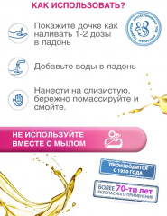 Средство для интимной гигиены для девочек «Girl» - Фото 4