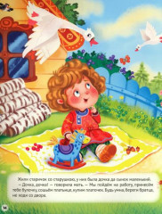 Золотые сказки для малышей - Фото 1