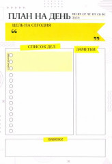 Планер-точкабук с отрывными листами - Фото 1