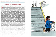 Витя Малеев в школе и дома. Рассказы и повести - Фото 3