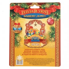 Новогодний оберег «Тепла и уюта вашему дому», (9,3×10,2×0,3 см) - Фото 1