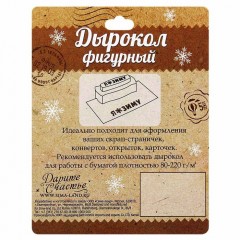 Дырокол фигурный «Я люблю подарки» - Фото 3