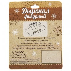 Дырокол фигурный «Я люблю подарки» - Фото 1