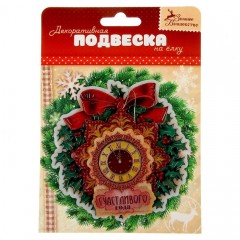 Подвеска объемная «Счастливого года» - Фото 2