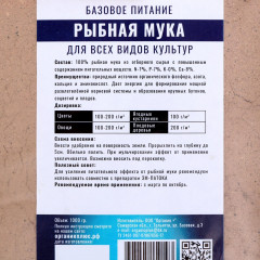Удобрение «Рыбная мука» - Фото 1
