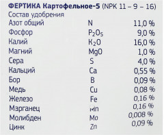 Удобрение картофельное - Фото 1