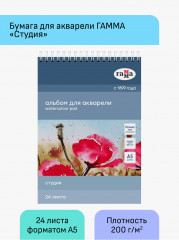 Альбом для акварели - Фото 1