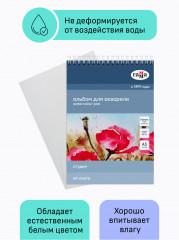 Альбом для акварели - Фото 3