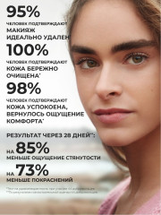 Масло для снятия макияжа успокаивающее - Фото 1