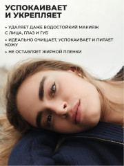 Масло для снятия макияжа успокаивающее - Фото 5