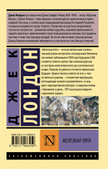 Железная пята - Фото 1