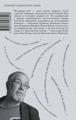 Незримый рой - Фото 1