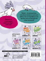 Давай поЧИРИКаем. Как понять язык попугая - Фото 1