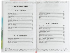 Рассказы о животных - Фото 1