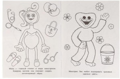 Забавные монстрики. Раскраска Бомбическая - Фото 1