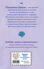 Русалочка - Фото 1