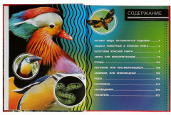 Животные Красной книги. Подарочная энциклопедия - Фото 1