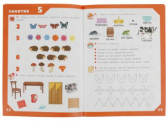 Интенсивный курс подготовки. 3 месяца до школы - Фото 1