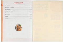 Годовой курс занятий. Подготовка к школе 6-7 лет - Фото 1