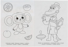 Дом дружбы. Чудо-раскраска. Союзмультфильм - Фото 1
