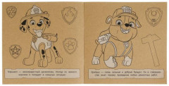 Отважные спасатели. Щенячий патруль. Экораскраска - Фото 1