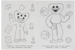 Вселенная монстриков. Бомбическая раскраска - Фото 1