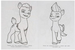 Тайны волшебства. Милые пони. Раскраска для детского сада - Фото 1