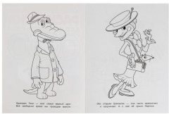 Лучшие друзья. Союзмультфильм. Раскраска для детского сада - Фото 1
