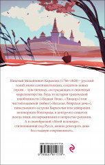 Бедная Лиза - Фото 1