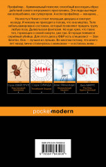 Внутри убийцы - Фото 1