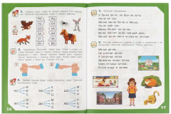 Букварь. 3 месяца до школы - Фото 2