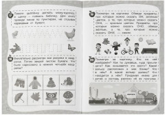 50 заданий на лето. Рабочая тетрадь - Фото 2