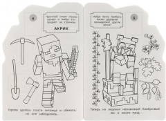 Искатели приключений. Раскраска с развивающими заданиями - Фото 1