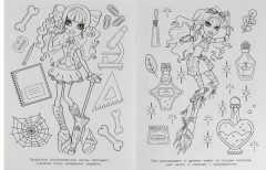 Монстроклассная школа. Раскраска - Фото 3