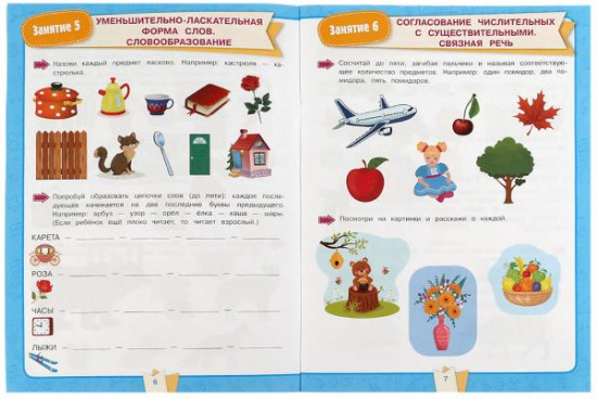 Подготовка к школе за 30 занятий