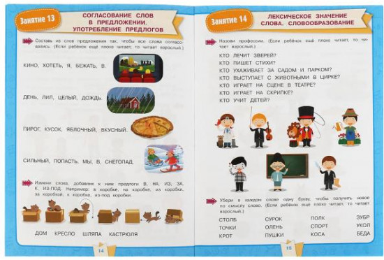 Подготовка к школе за 30 занятий