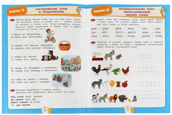 Подготовка к школе за 30 занятий