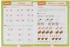 Подготовка к школе за 30 занятий. Математика. Сложение и вычитание - Фото 1