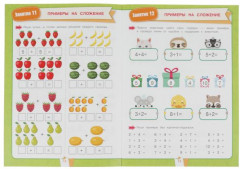 Подготовка к школе за 30 занятий. Математика. Сложение и вычитание - Фото 2