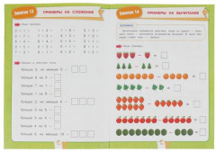 Подготовка к школе за 30 занятий. Математика. Сложение и вычитание - Фото 3