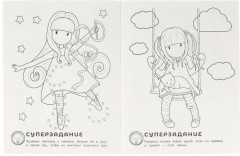 Очаровательные куколки. Супер-пупер раскраска - Фото 2