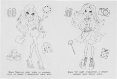 Монстр-леди. Чудо-раскраска - Фото 1